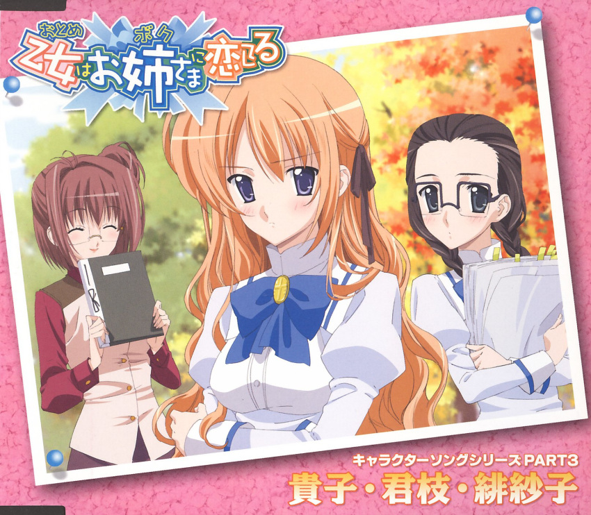 disc_cover, itsukushima_takako, glasses, otome_wa_boku_ni_koi_shiteru, seifuku, sugawara_kimie