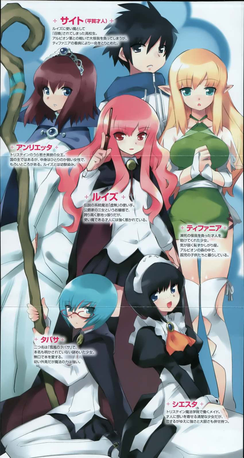 black_thighhighs, fixme, henrietta_de_tristain, hiiraga_saito, louise, pantyhose, siesta, tabitha