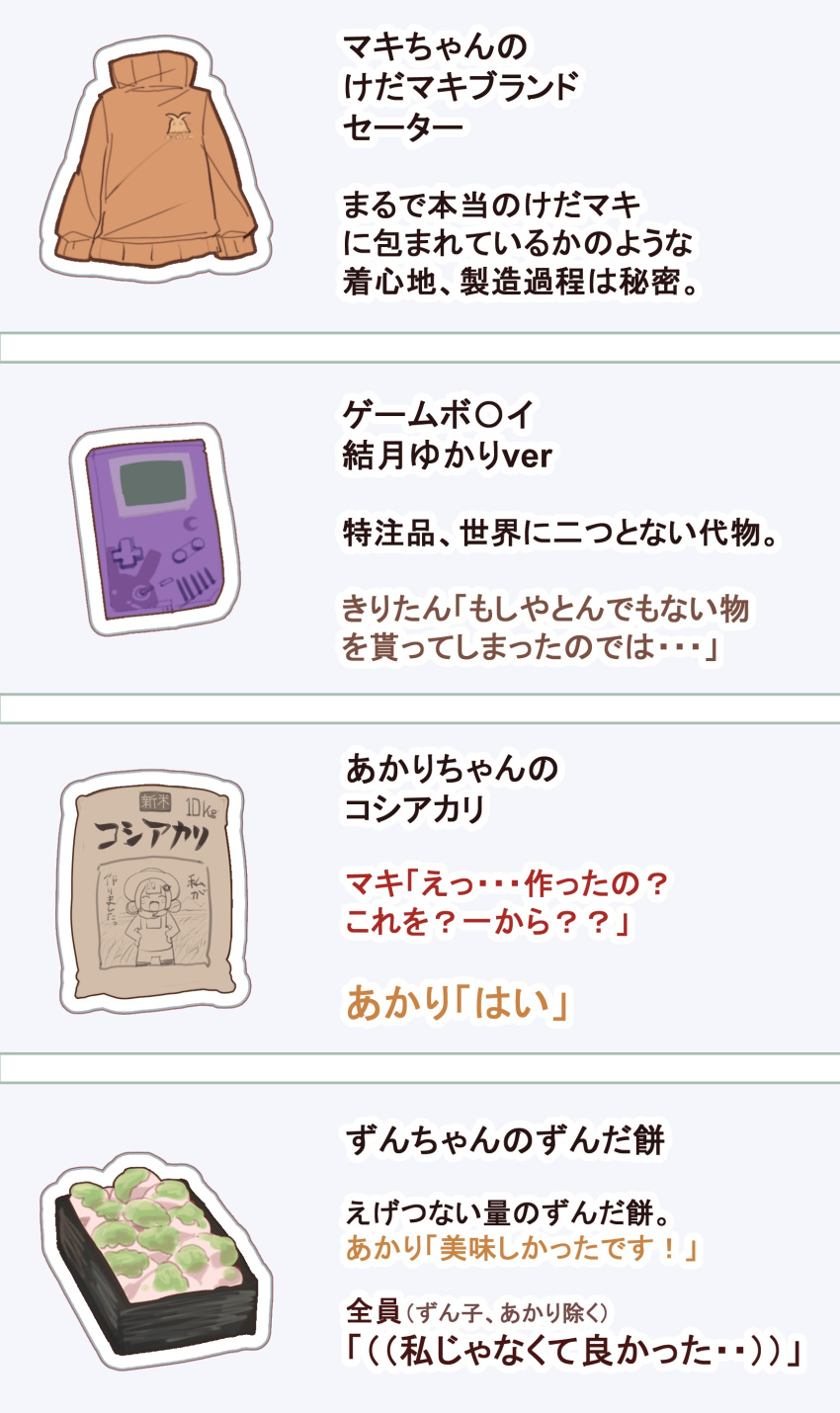 absurdres, bag, character_print, commentary, game_boy, handheld_game_console, highres, juubako, kedamakimaki, kizuna_akari, list, logo, no_humans, orange_sweater, siwasunohige, sweater, tsurumaki_maki, turtleneck, turtleneck_sweater, vocaloid, voiceroid, yuzuki_yukari, zunda_mochi