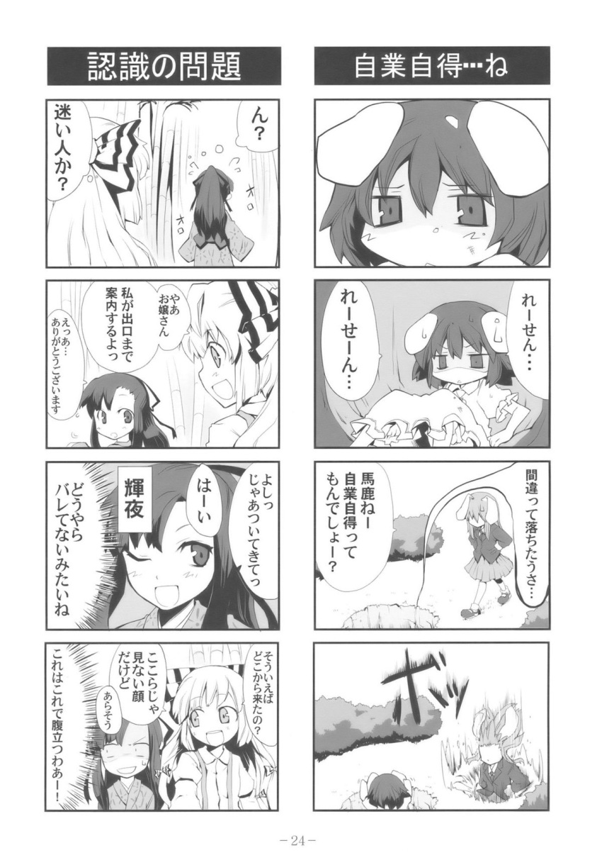 alternative_hairstyle, animal_ears, comic, fujiwara_no_mokou, highres, houraisan_kaguya, inaba_tewi, monochrome