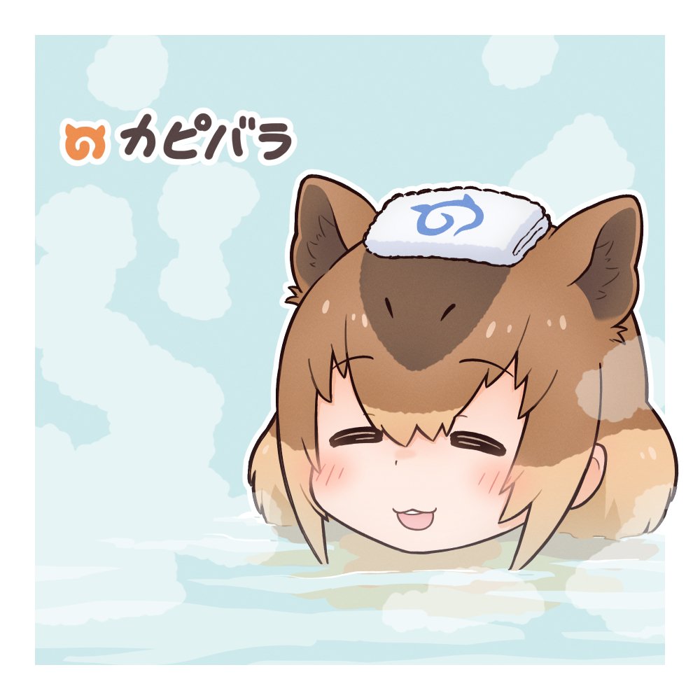 :3, blush, brown_hair, capybara_(kemono_friends), capybara_ears, capybara_girl, closed_eyes, da_(bobafett)