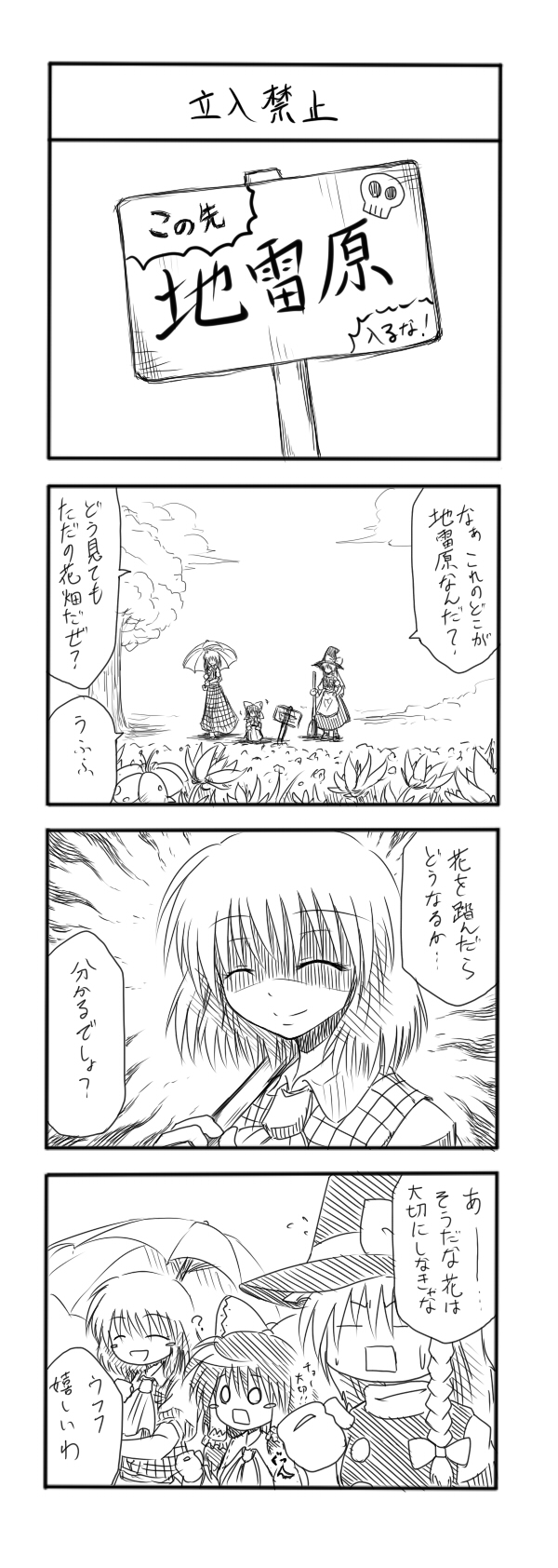 ?, ascot, bad_id, blush_stickers, bow, braid, closed_eyes, comic, flower, flower_field, hair_bow, hair_tubes, hakurei_reimu, hat, highres, kazami_yuuka, kirisame_marisa, monochrome, no_trespassing, o_o, plaid, plaid_skirt, plaid_vest, ribbon, shaded_face, short_hair, sign, skirt, skirt_set, smile, sora_no_amagumo, touhou, translated, translation_request, tree, umbrella, witch_hat