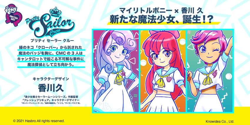 3girls, apple_bloom, apple_bloom_(equestria_girls), arms_up, bow, commentary, commentary_request, hair_bow, headband, highres, kagawa_hisashi, midriff_peek, multiple_girls, my_little_pony, my_little_pony_equestria_girls, one_eye_closed, pleated_skirt, redhead, sailor_collar, school_uniform, scootaloo, serafuku, skirt, sweetie_belle, translation_request