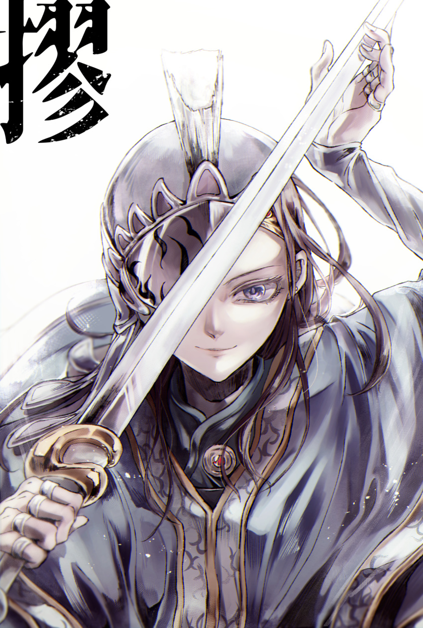 13rk, 1girl, armor, blue_eyes, eyelashes, fantasy, helmet, highres, holding, holding_sword, holding_weapon, jewelry, kanji, kingdom, kyou_(kingdom), long_sleeves, multiple_rings, murmillo_helmet, one_eye_covered, ring, robe, simple_background, smile, solo, sword, weapon, white_background