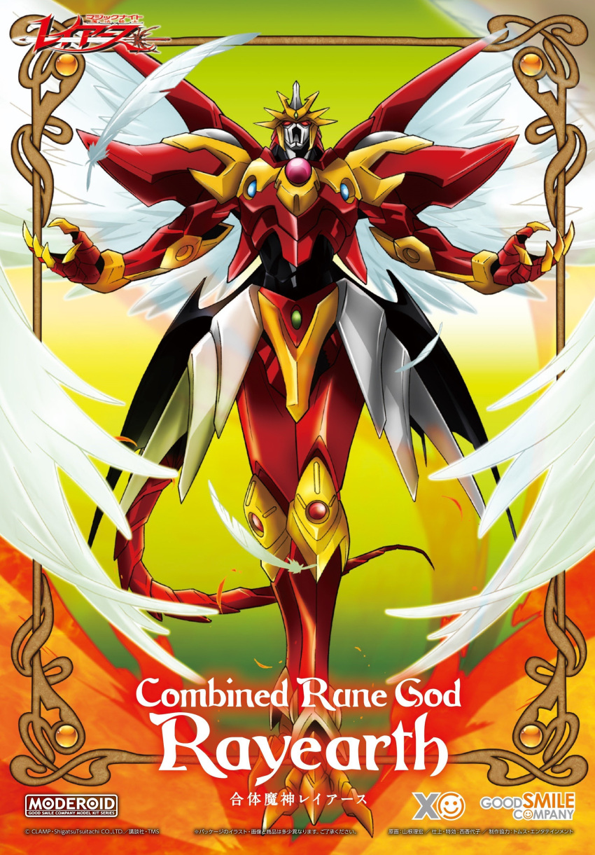 absurdres, box_art, character_name, combined_rayearth, copyright_name, fire, goodsmile_company, highres, logo, looking_up, magic_knight_rayearth, mecha, moderoid, official_art, open_hands, red_eyes, robot, solo, straight-on, wings, yamane_masahiro
