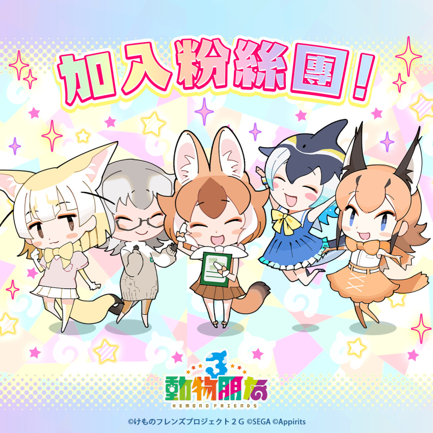 5girls, animal_ears, black_hair, blonde_hair, bow, bowtie, brown_hair, caracal_(kemono_friends)