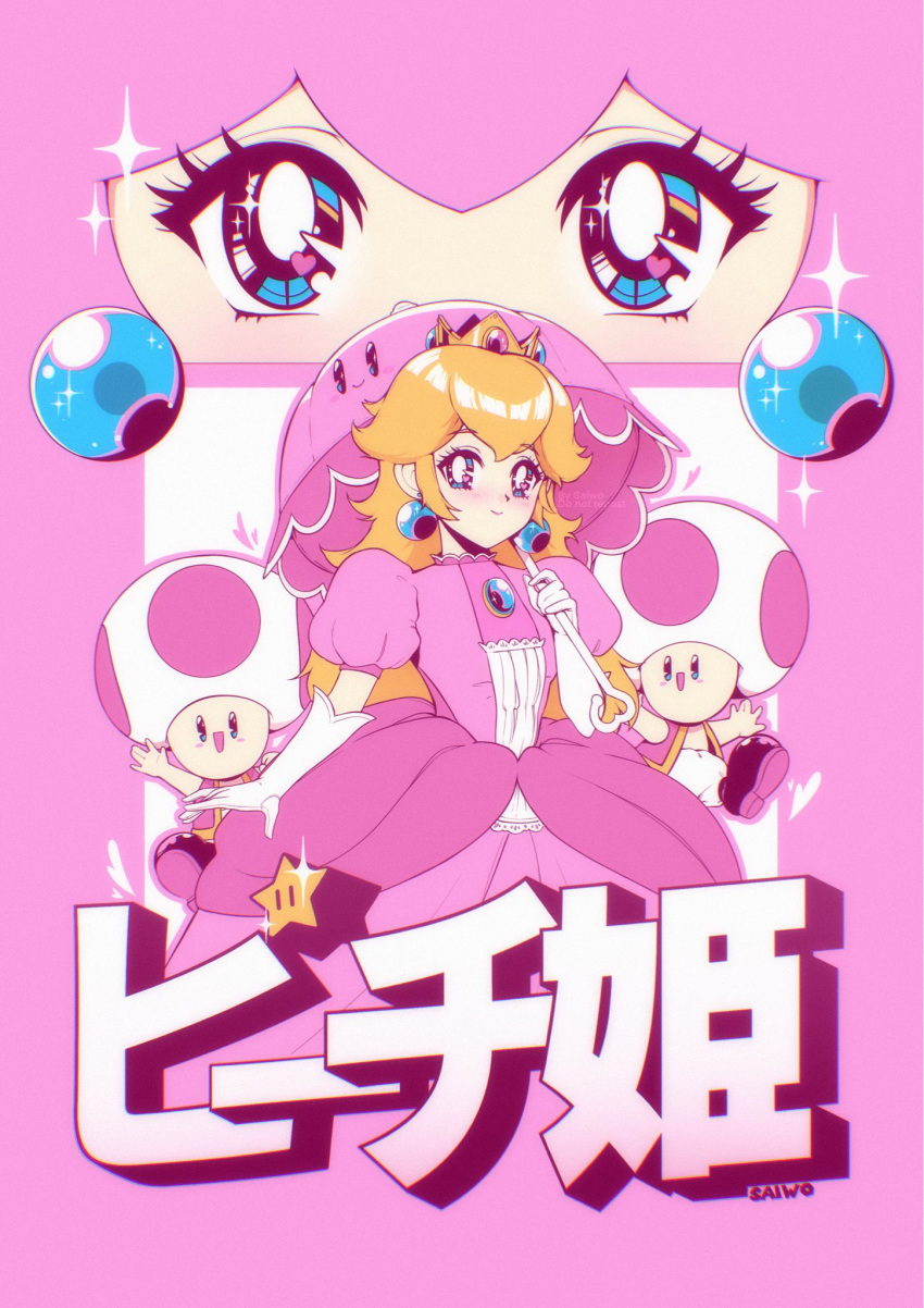 1980s_(style), 1girl, 2boys, :d, arms_up, artist_name, bangs, blending, blonde_hair, blue_eyes, blue_gemstone, blush, blush_stickers, closed_mouth, commentary_request, crown, dress, earrings, elbow_gloves, eyelashes, gem, gloves, hair_between_eyes, heart, heart_in_eye, highres, holding, holding_umbrella, jewelry, long_hair, looking_at_viewer, mini_crown, multiple_boys, open_mouth, parasol, pink_background, pink_dress, pink_umbrella, pink_vest, princess_peach, puffy_short_sleeves, puffy_sleeves, retro_artstyle, saiwoproject, short_sleeves, sidelocks, smile, sparkle, sphere_earrings, star_(symbol), starman_(mario), super_mario_bros., symbol_in_eye, toad_(mario), translation_request, umbrella, vest, watermark, white_gloves