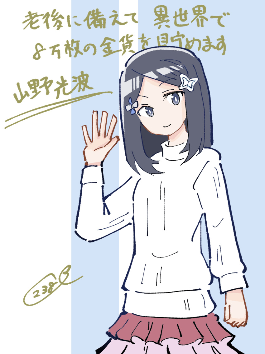 1girl, arm_up, bangs, black_hair, blue_background, butterfly_hair_ornament, copyright_name, frilled_skirt
