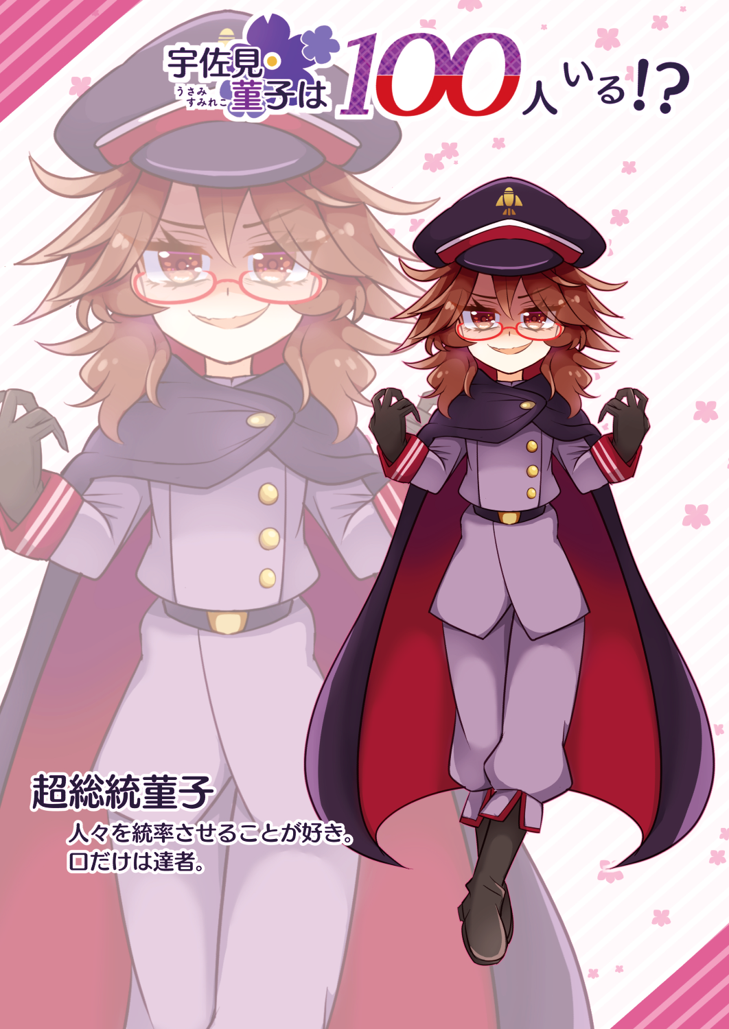 1girl, boots, brown_eyes, cape, dictator, full_body, glasses, hat