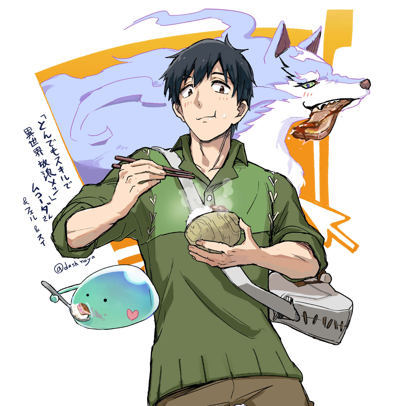 1boy, bag, black_hair, blush, bowl, brown_eyes, brown_pants, chopsticks, collarbone, commentary_request, eating, facing_viewer, feru_(tonsuki), food, food_in_mouth, green_eyes, green_shirt, grey_bag, heart, highres, holding, holding_bowl, holding_chopsticks, holding_spoon, looking_at_food, male_focus, mukouda_tsuyoshi, noyama_kakeru, pants, rice, shirt, short_hair, shoulder_bag, slime_(creature), spoon, sui_(tonsuki), tondemo_skill_de_isekai_hourou_meshi, translation_request, twitter_username, white_background, wolf