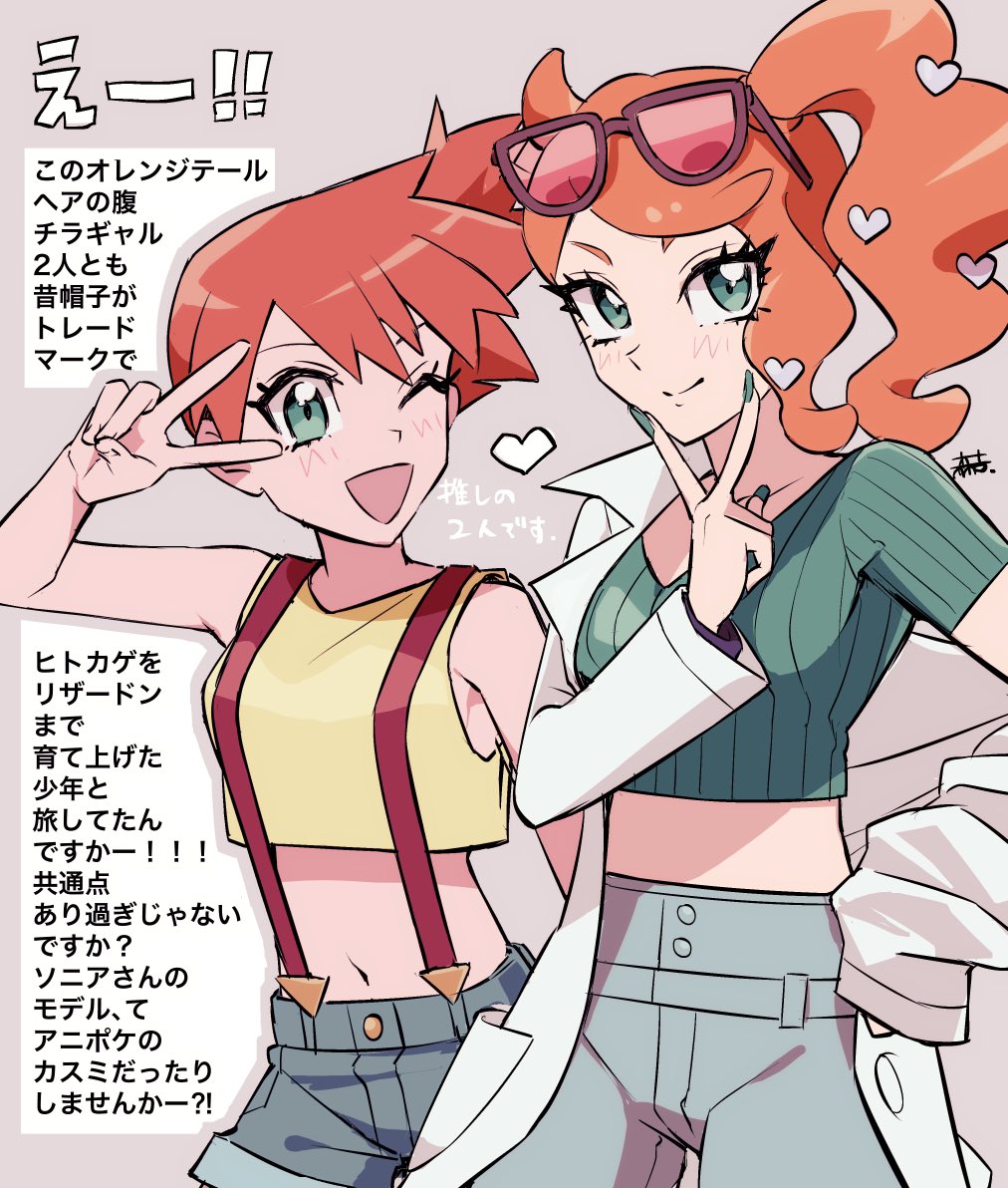 2girls, 3737-3737, aqua_eyes, aqua_nails, aqua_shirt, bare_arms, bare_shoulders, blue_pants, blue_shorts, breasts, crop_top, eyewear_on_head, labcoat, misty_(pokemon), multiple_girls, one_eye_closed, orange-tinted_eyewear, orange_hair, pants, pokemon, pokemon_(anime), pokemon_(classic_anime), pokemon_(game), pokemon_swsh, ribbed_shirt, shirt, short_sleeves, shorts, side_ponytail, sleeveless, sonia_(pokemon), sunglasses, suspenders, tinted_eyewear, v, yellow_crop_top