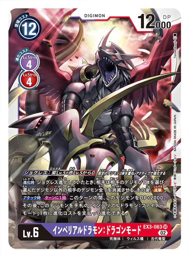 armor, belt, blackimperialdramon, claws, copyright_name, digimon, digimon_(creature), digimon_card_game, dragon_tail, finger_cannon, horns, multiple_belts, red_eyes, solo, solo_focus, standing, tail, tonami_kanji, wings
