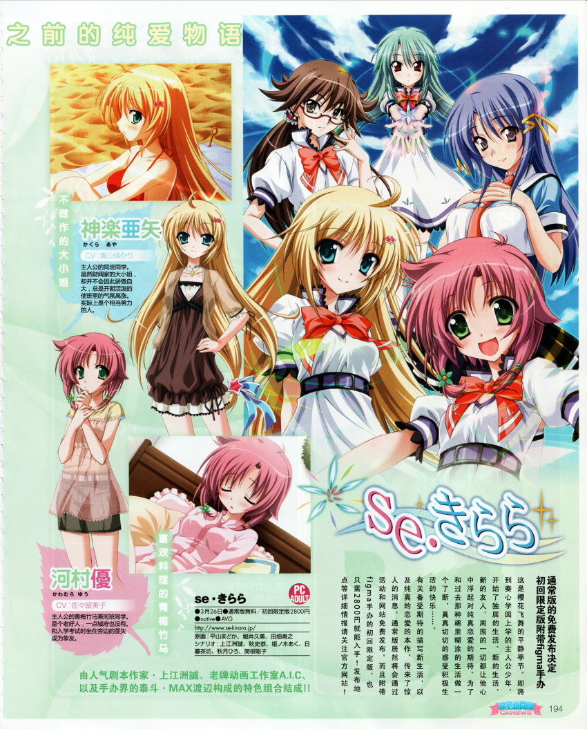 akiyama_nozomi, kagura_aya, kawamura_yuu, miyuki_mana, se.kirara, shizuno_izumi