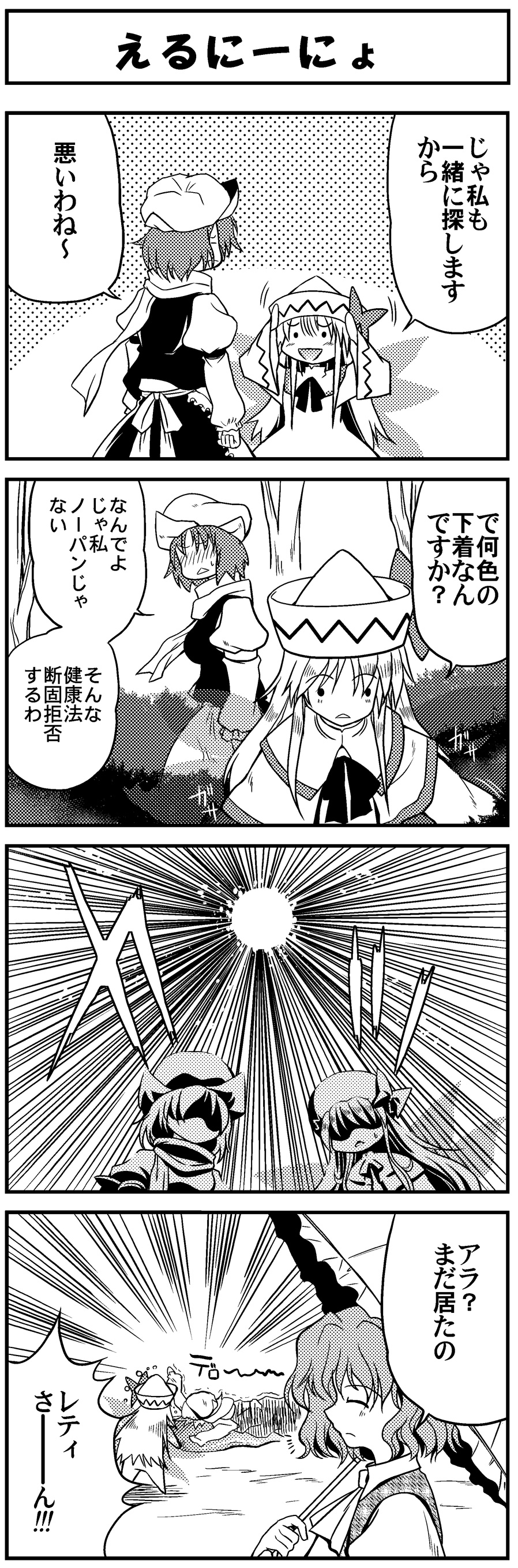 4koma, :<, absurdres, bow, closed_eyes, comic, fairy_wings, frown