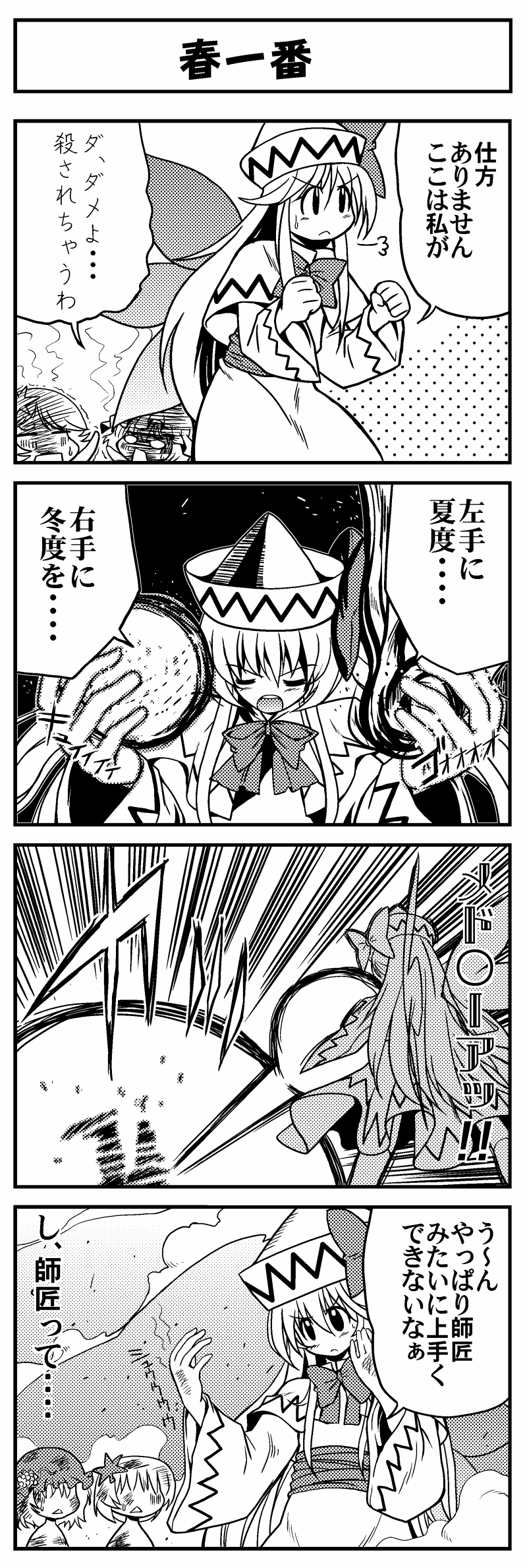 aki_minoriko, aki_shizuha, comic, hat, highres, lily_white, long_hair, monochrome
