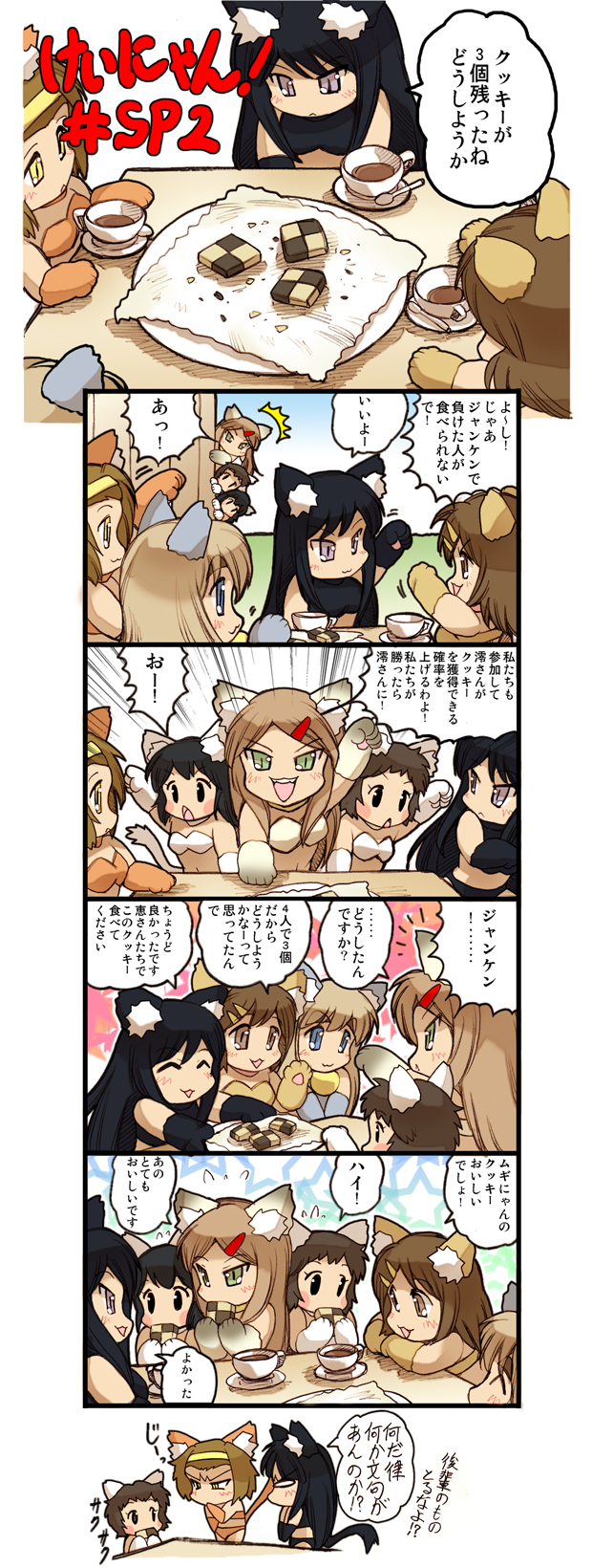 animal_ears, cat_ears, cat_tail, character_request, checkerboard_cookie, comic, cookie, extra