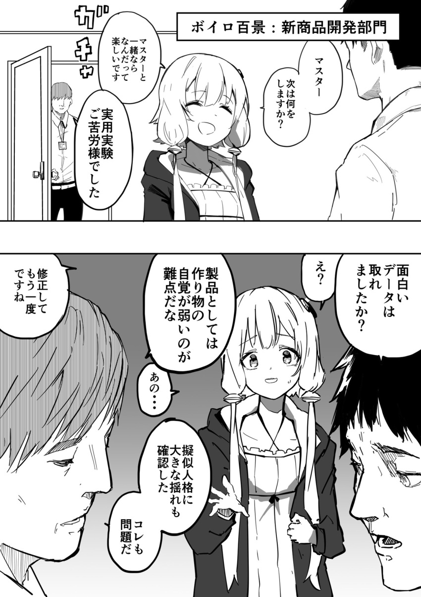 1girl, 2boys, a.i._voice, greyscale, hair_ornament, highres, monochrome, multiple_boys