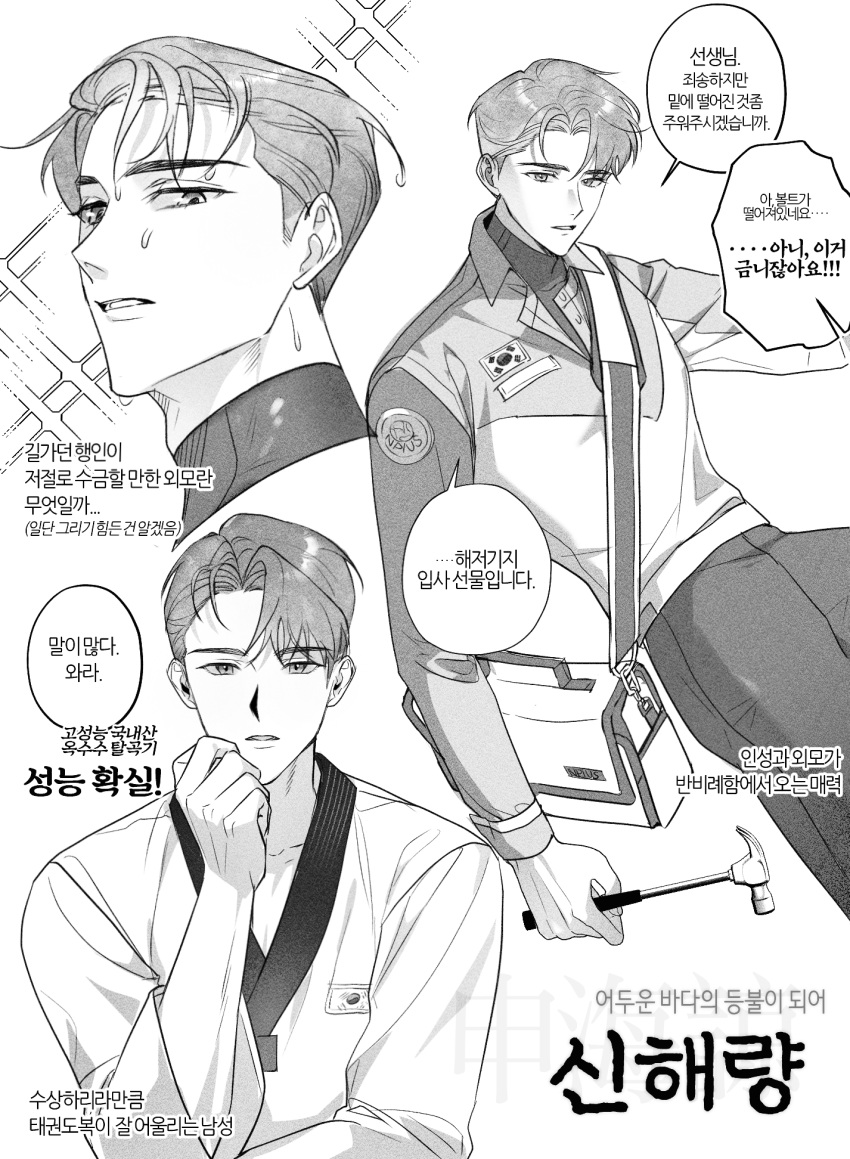 1boy, bag, bangs, character_name, cheerful030, collared_shirt, commentary_request, eoduun_badaui_deungbul-i_doeeo
