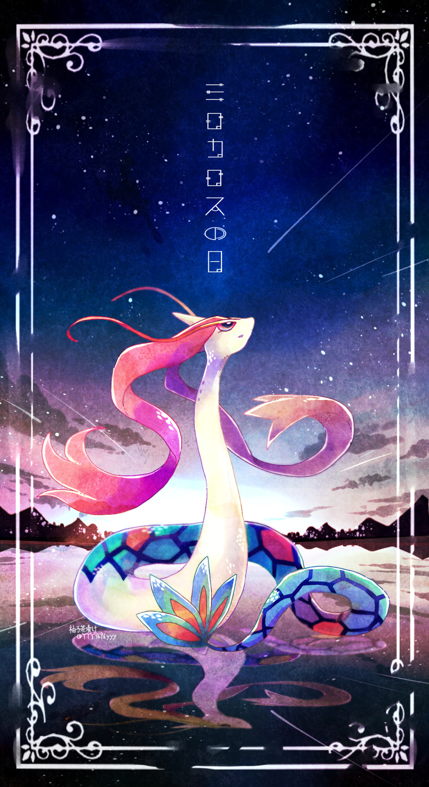 black_eyes, bright_pupils, commentary_request, framed, highres, looking_up, milotic, night