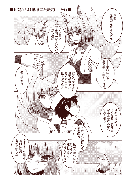 azur_lane, bad_link, commander_(azur_lane), kaga_(azur_lane), little_boy_commander_(azur_lane), minazuki_noumu