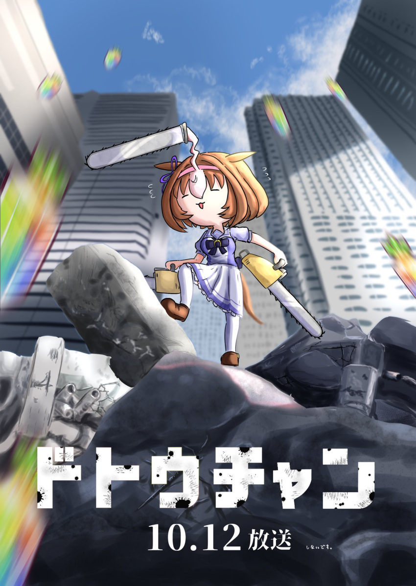 1girl, :3, =_=, ahoge, animal_ears, bow, bowtie, brown_footwear, brown_hair, chainsaw, chainsaw_man, derivative_work, dual_wielding, frilled_skirt, frills, hair_ribbon, hairband, highres, holding, holding_chainsaw, horse_ears, horse_girl, horseshoe_ornament, jewel_(umamusume), kannagi2001, loafers, meisho_doto_(umamusume), multicolored_hair, parody, pink_hairband, pleated_skirt, puffy_short_sleeves, puffy_sleeves, purple_bow, purple_bowtie, purple_ribbon, purple_serafuku, purple_shirt, ribbon, sailor_collar, sailor_shirt, school_uniform, screencap_redraw, serafuku, shirt, shoes, short_hair, short_sleeves, skirt, solo, thigh-highs, tracen_school_uniform, two-tone_hair, umamusume, violet_eyes, white_hair, white_skirt, white_thighhighs