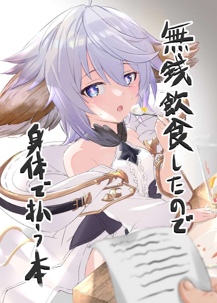 1girl, bare_shoulders, blue_eyes, blue_hair, detached_sleeves, dress, eating, granblue_fantasy, harvin, highres, looking_at_viewer, open_mouth, paper, pov, ryuu-tan_(miuron), solo_focus, spoon, table, translation_request, wamdus_(granblue_fantasy), white_dress