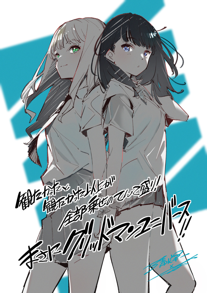 2girls, black_hair, black_skirt, blue_eyes, bow, green_eyes, gridman_universe, gridman_universe_(film)