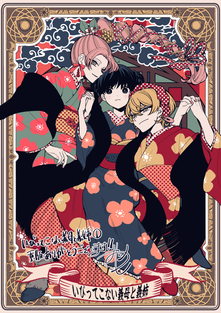 3girls, black_eyes, black_hair, blonde_hair, grey_eyes, ibitte_konai_gibo_to_gishi, japanese_clothes, kimono