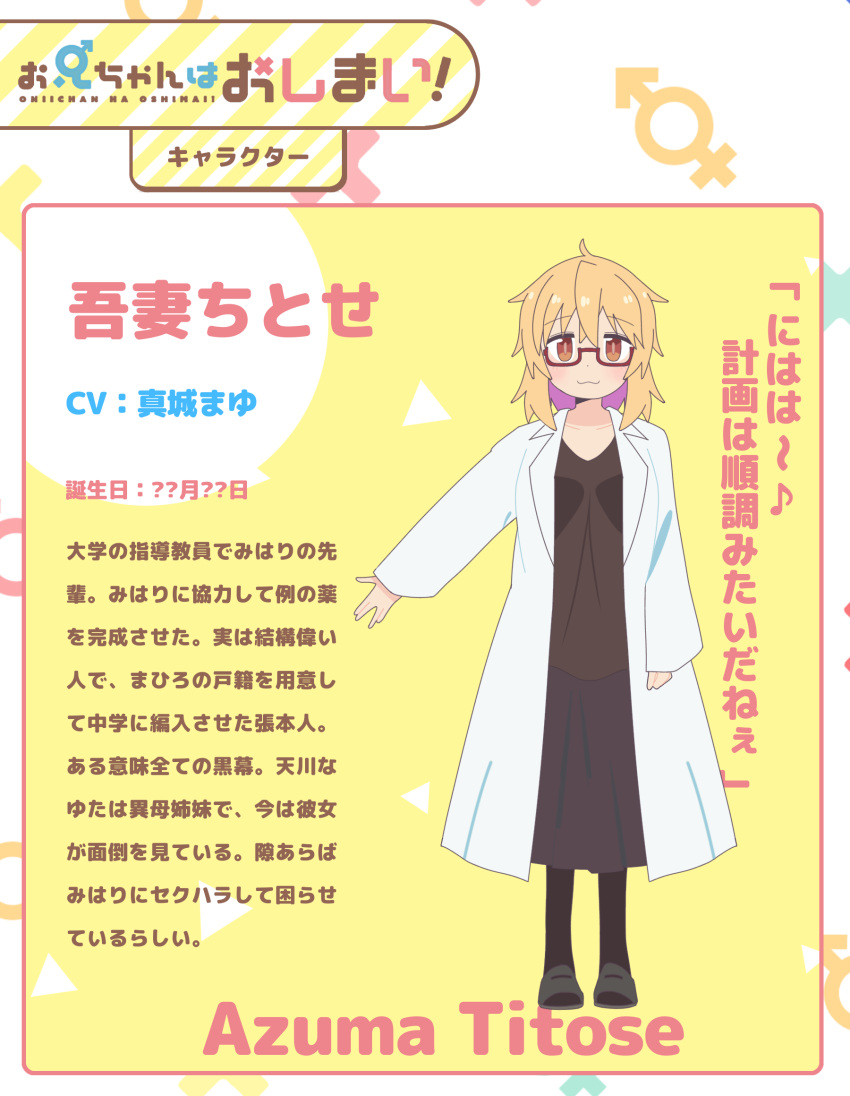 1girl, :3, azuma_chitose, black_shirt, black_skirt, blonde_hair, brown_eyes, character_name, colored_inner_hair, commentary_request, copyright_name, framed, glasses, goron_(phde2424), highres, labcoat, long_sleeves, looking_at_viewer, male-female_symbol, medium_hair, messy_hair, multicolored_hair, official_style, onii-chan_wa_oshimai!, open_labcoat, outstretched_arm, purple_hair, red-framed_eyewear, semi-rimless_eyewear, shirt, simple_background, skirt, sleeves_past_wrists, smile, solo, translation_request, two-tone_hair, under-rim_eyewear