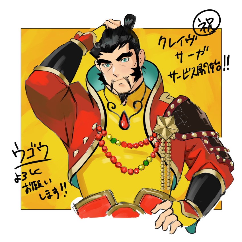 1boy, absurdres, bead_necklace, beads, black_hair, chinese_armor, chinese_clothes, costume_request