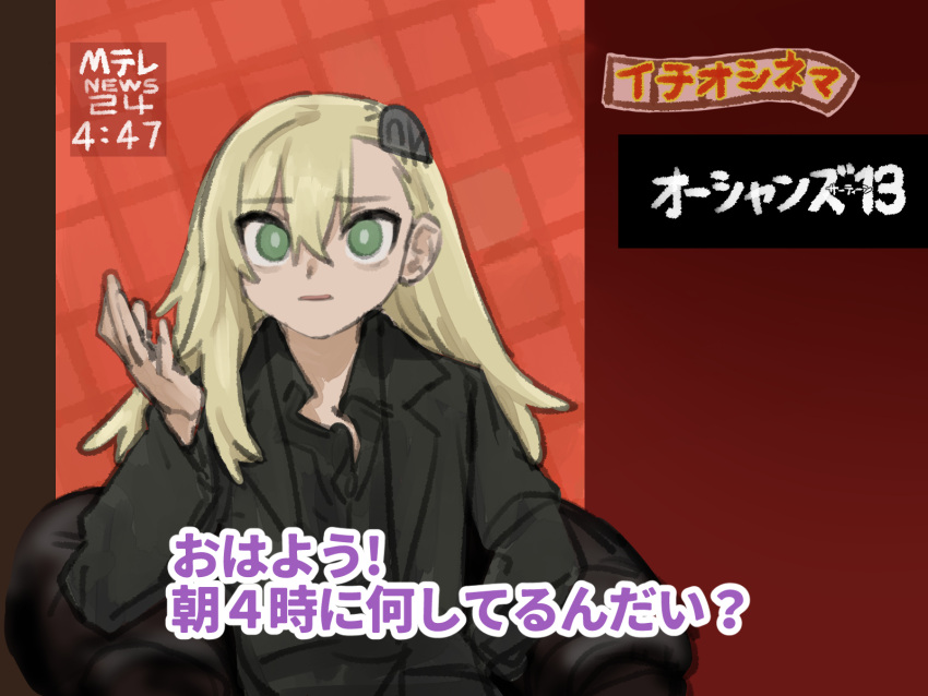 1girl, asymmetrical_bangs, black_jacket, black_shirt, blazer, blonde_hair, bright_pupils, closed_mouth, collared_shirt, derivative_work, green_eyes, hand_up, highres, insect_hair_ornament, jacket, long_hair, matangom, matangomu-chan, oha!4_news_live, on_chair, open_clothes, open_jacket, original, parody, pillbug, popped_collar, serious, shirt, sitting, solo, subtitled, translation_request, upper_body, white_pupils