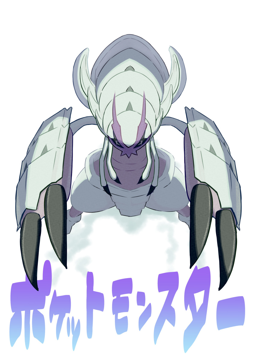 +_+, absurdres, animal_focus, claws, commentary_request, copyright_name, full_body, golisopod