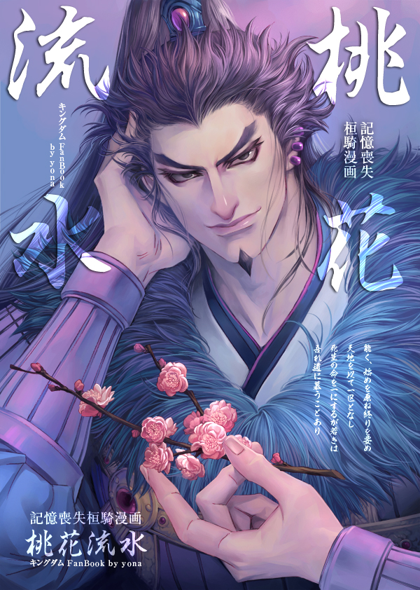 1boy, armor, black_hair, cover, cover_page, doujin_cover, earrings, facial_hair