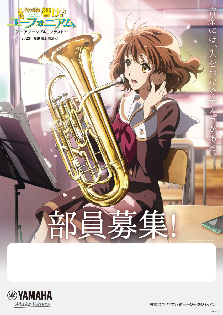 1girl, blush, book, brown_hair, brown_shirt, brown_skirt, cellphone, chair, classroom, copyright_name, curtains, day, desk, euphonium, falling_petals, floating_hair, hibike!_euphonium, highres, holding, holding_instrument, indoors, instrument, kitauji_high_school_uniform, long_sleeves, looking_to_the_side, medium_hair, mouthpiece, music_stand, neckerchief, official_art, oumae_kumiko, petals, phone, pleated_skirt, poster_(medium), red_neckerchief, sailor_collar, school_chair, school_desk, school_uniform, serafuku, shirt, sitting, skirt, smartphone, smile, socks, towel, translated, wavy_hair, white_sailor_collar, white_socks, window, yamaha, yellow_eyes