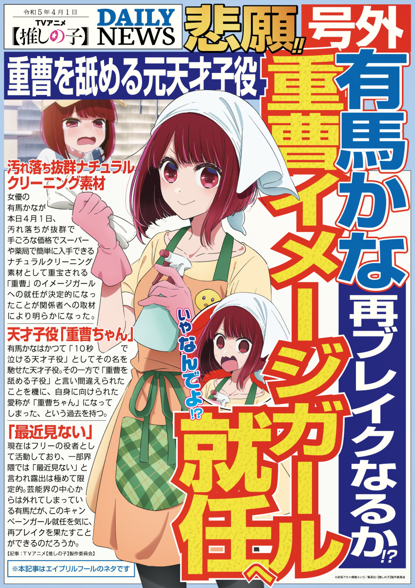 1girl, @_@, absurdres, april_fools, apron, arima_kana, bandana, blunt_ends
