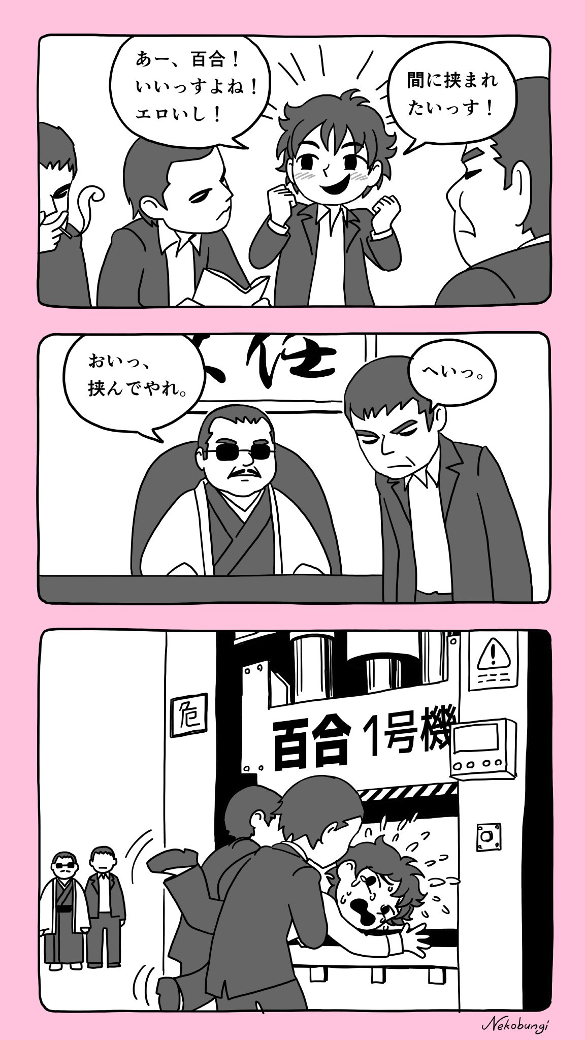 6+boys, black_hair, black_jacket, carrying, carrying_person, facial_hair, formal, highres, hydraulic_press, jacket, long_sleeves, multiple_boys, nekobungi_sumire, original, pants, shirt, short_hair, smile, suit, translation_request, yakuza
