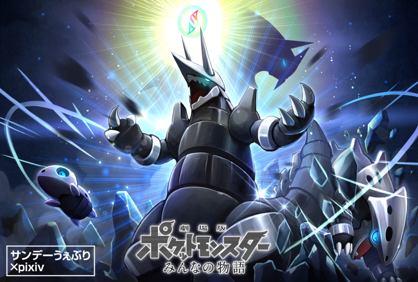 aggron, aron, blue_eyes, claws, fangs, glowing, glowing_eyes, inosuke_(monstruo)