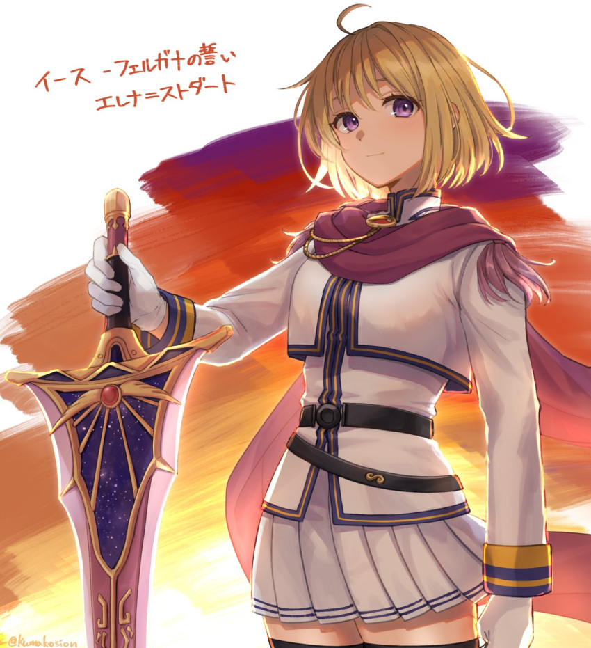 1girl, ahoge, blonde_hair, cropped_jacket, elena_stoddart, gloves, highres, holding, holding_sword, holding_weapon, huge_weapon, kumakosion, long_sleeves, scarf, short_hair, skirt, smile, solo, standing, sword, thigh-highs, twitter_username, violet_eyes, weapon, ys, ys_iii_wanderers_of_ys