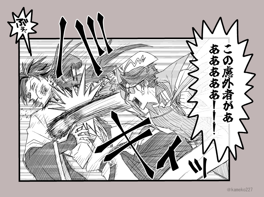 2boys, absurdres, ahoge, anger_vein, angry, border, brown_border, coke-bottle_glasses, collared_shirt, cowboy_shot, earrings, face_punch, fate/grand_order, fate_(series), furrowed_brow, glasses, greyscale, hair_between_eyes, highres, in_the_face, jacket, japanese_clothes, jewelry, kimono, long_hair, male_focus, monochrome, motion_blur, motion_lines, multicolored_hair, multiple_boys, necktie, none_(kameko227), open_clothes, open_jacket, open_mouth, outside_border, pants, profile, punching, screaming, shirt, short_hair, speech_bubble, streaked_hair, takasugi_shinsaku_(fate), teeth, translation_request, twitter_username, yoshida_shouin_(fate)