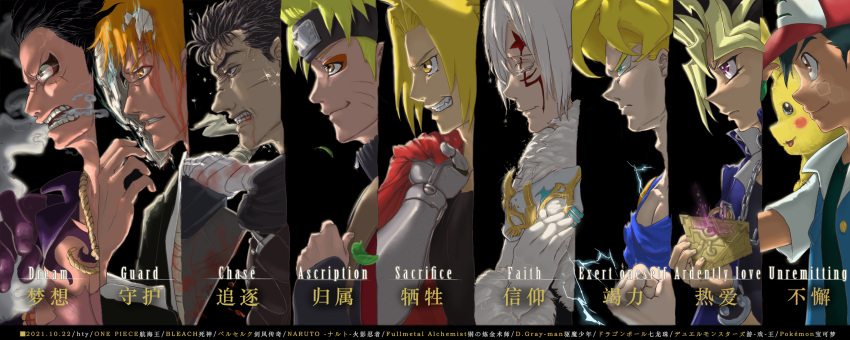 allen_walker, ash_ketchum, berserk, black_hair, bleach, blonde_hair, chinese_text, closed_eyes