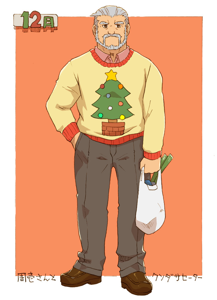 1boy, bag, beard, brown_eyes, brown_footwear, christmas_sweater, facial_hair, full_body, grey_hair, grey_pants, hair_slicked_back, hand_in_pocket, holding, holding_bag, long_sleeves, old, old_man, original, pants, red_background, shoes, shuichi_(torieda), solo, standing, sweat, sweater, thick_eyebrows, torieda, yellow_sweater