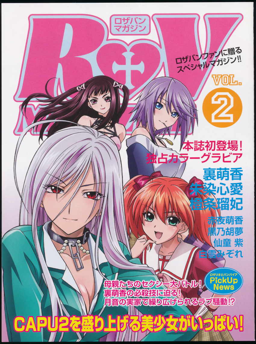 inner_moka, rosario+vampire, rosario+vampire_capu2, shirayuki_mizore, shuzen_kokoa, toujou_ruby