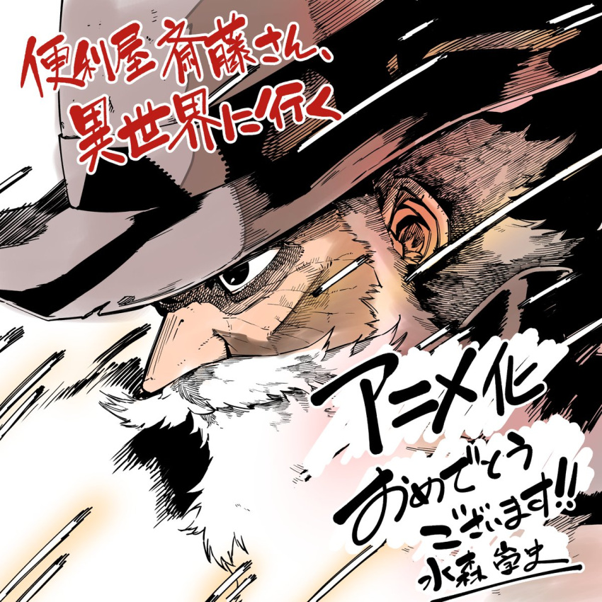 1boy, beard, benriya_saitou-san_isekai_ni_iku, black_eyes, brown_headwear, facial_hair, floating_hair, from_side, grey_hair, guest_art, hair_behind_ear, hat, highres, male_focus, mizumori_takashi, morlock_(benriya_saitou-san), motion_lines, mustache, official_art, old, old_man, solo, translation_request, white_background, wizard_hat