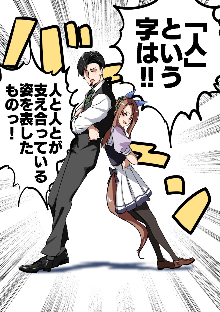 1boy, 1girl, animal_ears, back-to-back, black_footwear, black_hair, black_pants, black_pantyhose, black_vest, bow, bowtie, brown_footwear, brown_hair, crossed_arms, ear_covers, emphasis_lines, facial_hair, frilled_skirt, frills, from_side, green_bow, green_necktie, hair_bow, highres, horse_ears, horse_girl, kakuteru_sudachi, king_halo_(umamusume), loafers, long_hair, looking_at_viewer, necktie, open_mouth, pants, pantyhose, pleated_skirt, puffy_short_sleeves, puffy_sleeves, purple_bow, purple_bowtie, purple_serafuku, purple_shirt, red_eyes, sailor_collar, sailor_shirt, school_uniform, serafuku, shirt, shoes, short_hair, short_sleeves, skirt, tracen_school_uniform, trainer_(umamusume), umamusume, vest, white_shirt, white_skirt