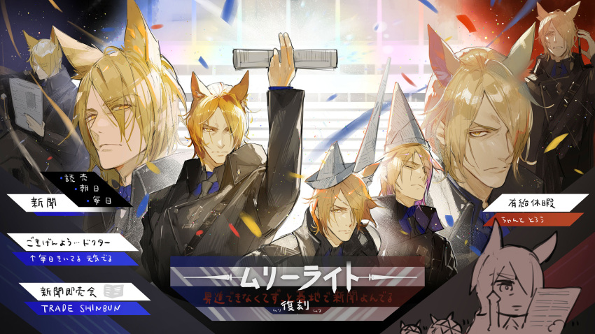 1boy, animal_ears, arknights, arm_up, black_coat, blonde_hair, cellphone, closed_eyes