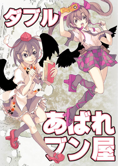 cellphone, double_spoiler, geta, himekaidou_hatate, kuronekokan_monpetit, shameimaru_aya, tengu-geta, touhou, wings