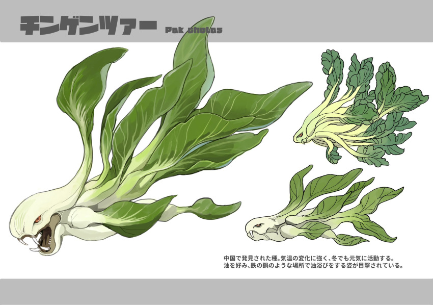 animal_focus, bok_choy, character_name, commentary_request, english_text, fangs, food_focus, from_side