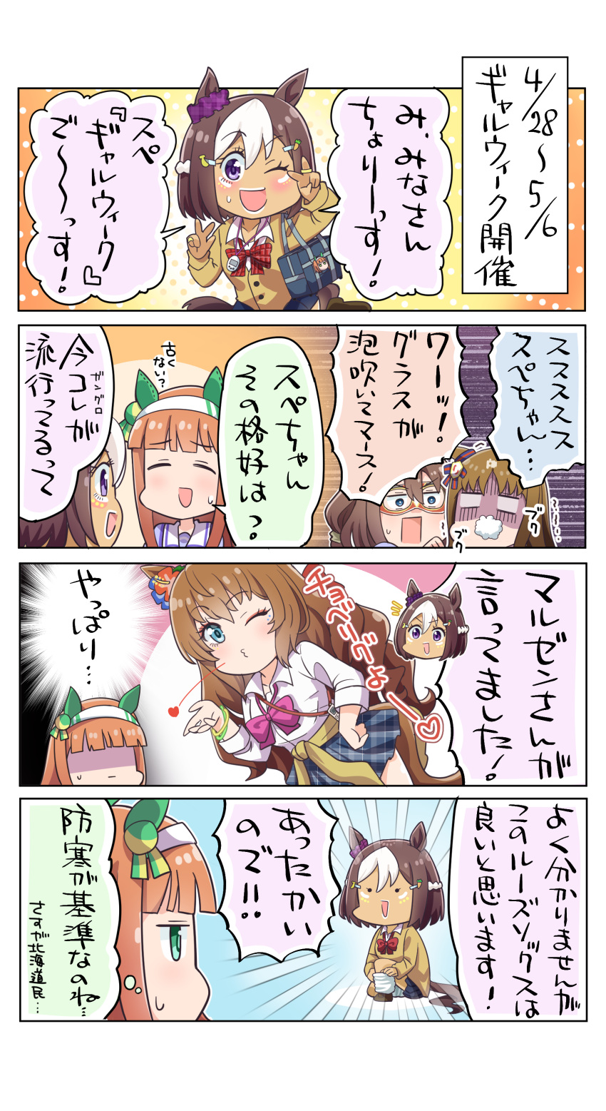 5girls, absurdres, allitell, alternate_costume, animal_ears, bag, blue_eyes, blue_skirt, blunt_bangs, bow, bowtie, brown_hair, cardigan, cardigan_around_waist, clothes_around_waist, dark-skinned_female, dark_skin, domino_mask, double_v, ear_covers, ear_scrunchie, el_condor_pasa_(umamusume), foaming_at_the_mouth, game_console, ganguro, grass_wonder_(umamusume), green_eyes, gyaru, hair_ornament, hairband, hairclip, handheld_game_console, highres, hime_cut, horse_ears, horse_girl, kogal, long_hair, loose_socks, maruzensky_(umamusume), mask, multiple_girls, orange_hair, plaid, plaid_skirt, purple_scrunchie, purple_serafuku, red_bow, red_bowtie, school_bag, school_uniform, scrunchie, serafuku, shirt, short_hair, sidelocks, silence_suzuka_(umamusume), skirt, socks, special_week_(umamusume), tamagotchi, tracen_school_uniform, umamusume, v, violet_eyes, white_hair, white_hairband, white_shirt