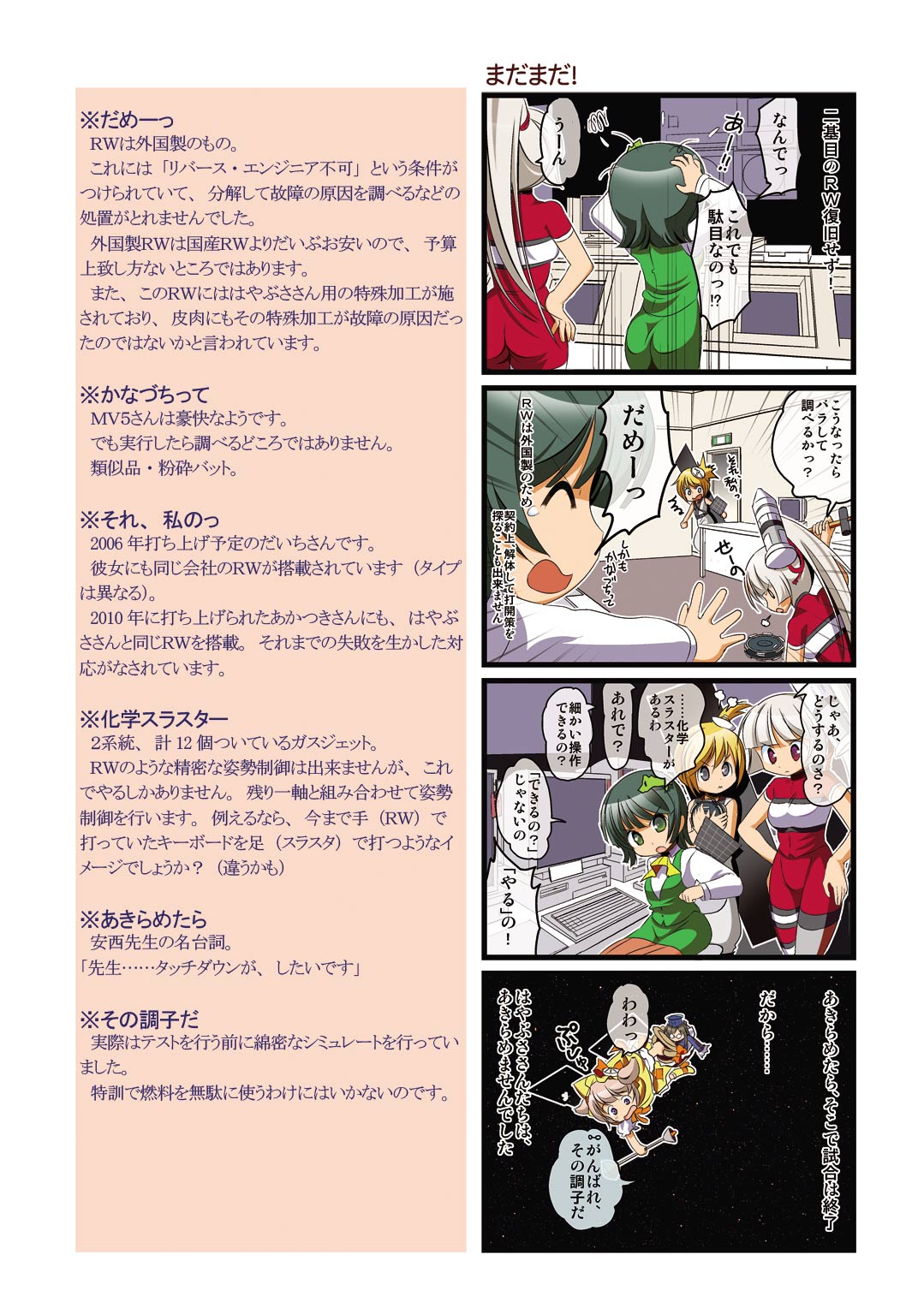 comic, daichi_(spacecraft), dei_shirou, hayabusa_(spacecraft), highres, mecha_musume, minerva_(spacecraft), mv_(spacecraft)