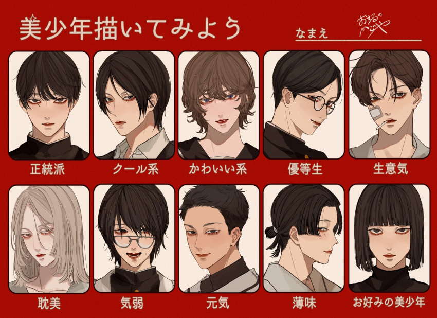 6+boys, adam's_apple, bandaid, bandaid_on_cheek, bandaid_on_face, bishounen, black_hair, black_jacket, black_sweater, blonde_hair, blunt_bangs, blunt_ends, bob_cut, border, brown_eyes, brown_hair, candy, closed_mouth, collared_shirt, food, from_side, gakuran, glasses, hair_bun, hair_over_one_eye, high_collar, highres, jacket, kagoya1219, let's_draw_pretty_boys_challenge, light_smile, lollipop, long_bangs, looking_at_viewer, looking_over_eyewear, medium_hair, messy_hair, mouth_hold, multiple_boys, multiple_drawing_challenge, open_mouth, original, parted_bangs, parted_hair, parted_lips, portrait, red_border, sanpaku, school_uniform, shirt, short_hair, sideways_glance, signature, simple_background, single_hair_bun, straight-on, straight_hair, sweat, sweater, turtleneck, turtleneck_sweater, very_short_hair, violet_eyes, white_background, white_shirt